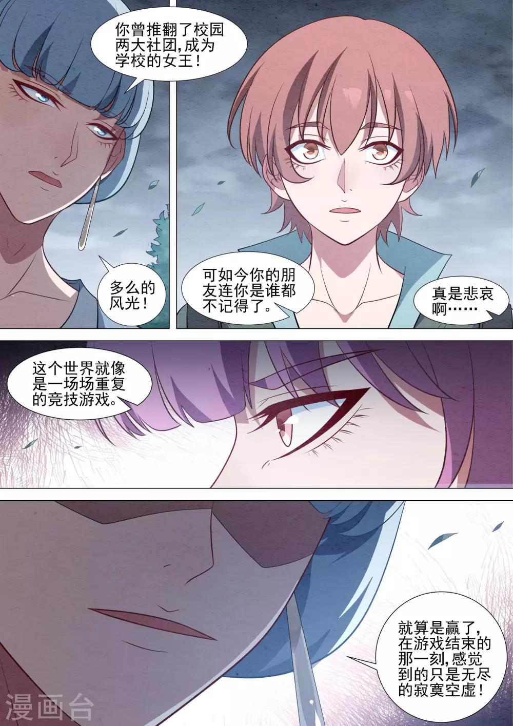 第66话 无尽游戏-第66话