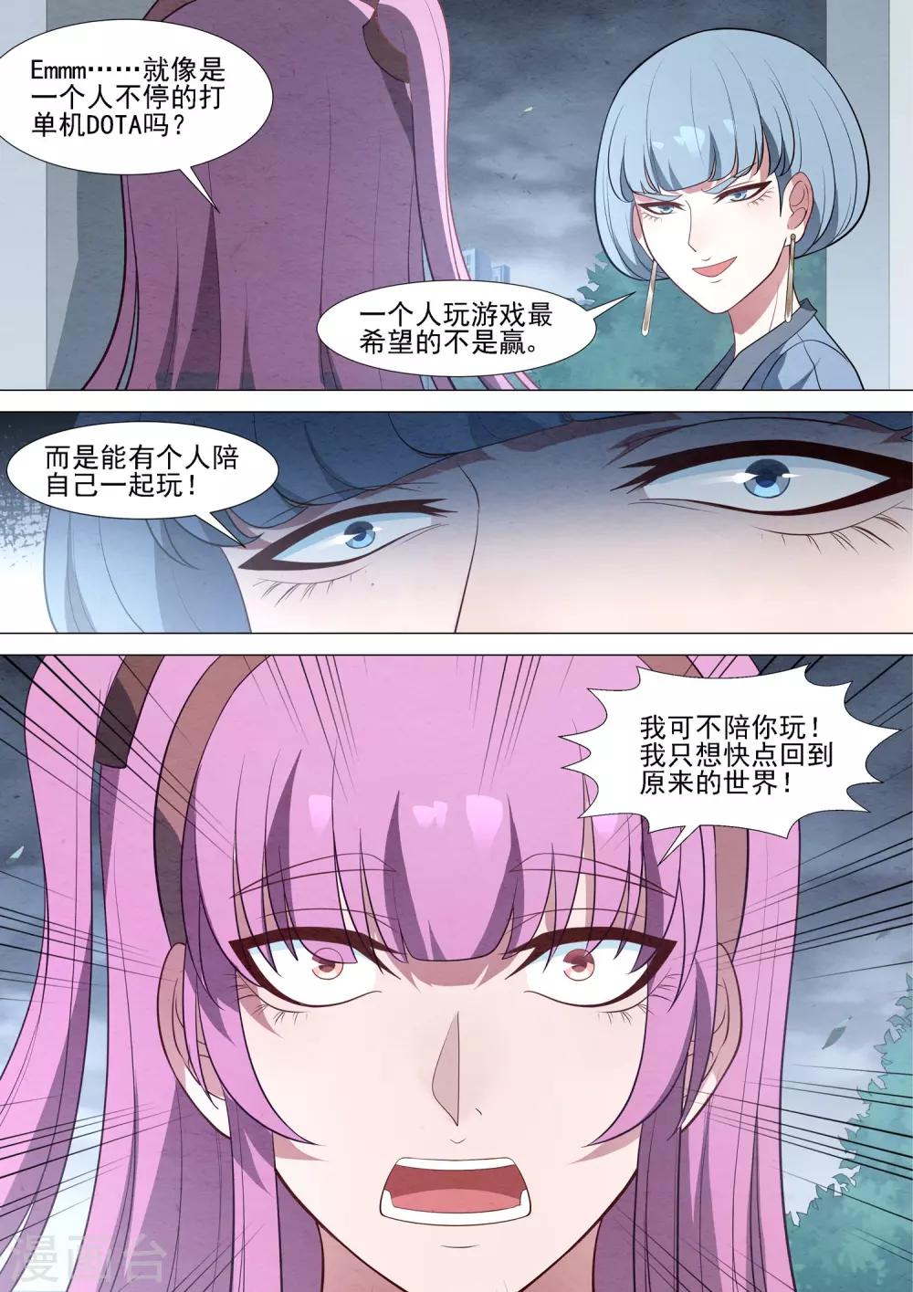 第66话 无尽游戏-第66话