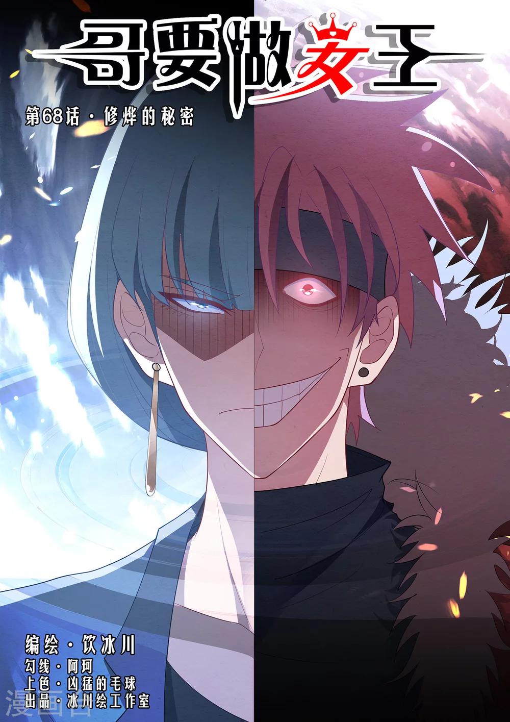 第68话 修烨的秘密-第68话