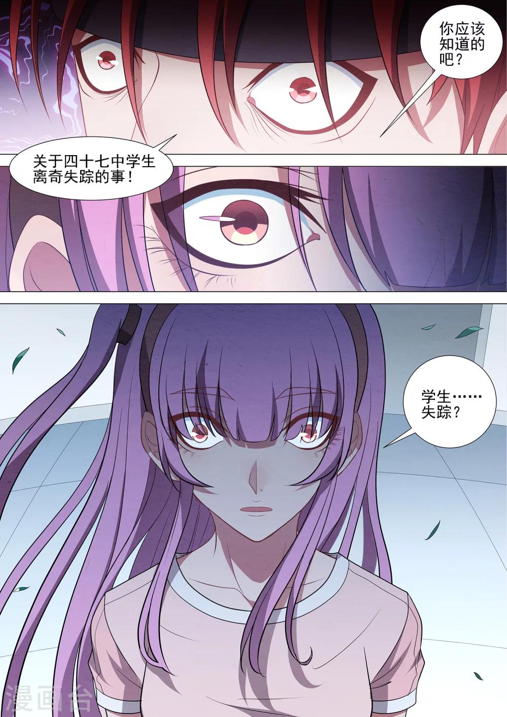 第68话 修烨的秘密-第68话