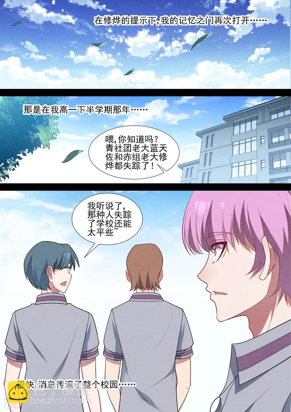 第68话 修烨的秘密-第68话