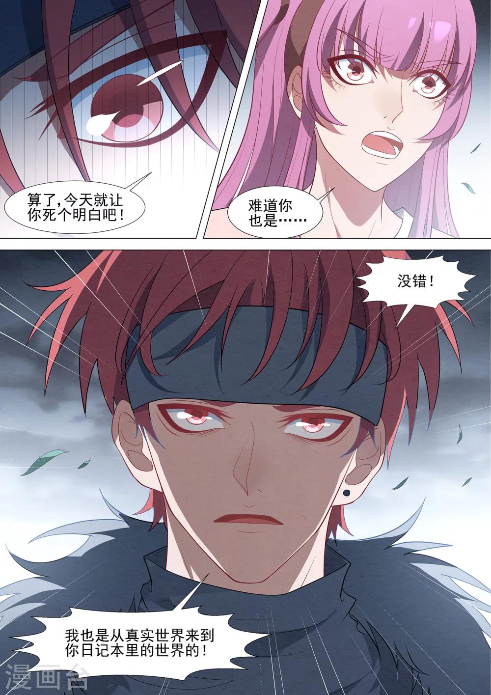 第68话 修烨的秘密-第68话