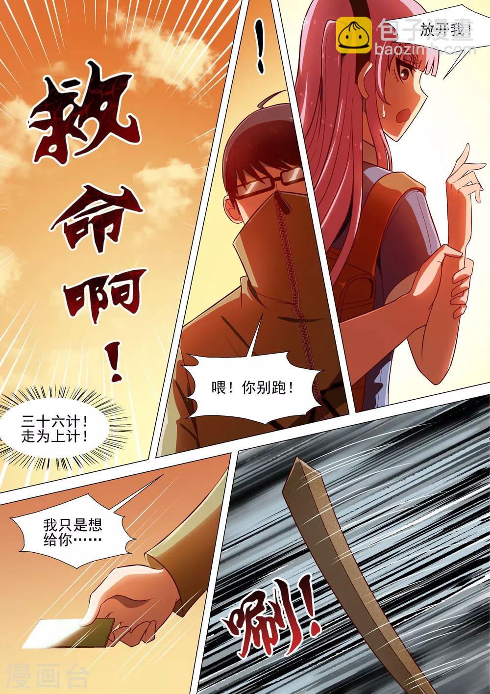 第8话 神秘学长-第8话
