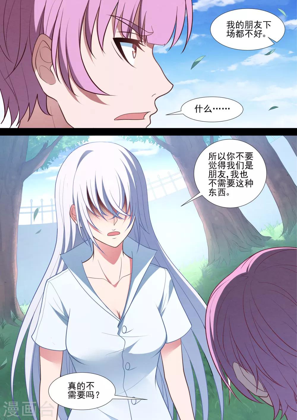 第76话 弱者的泪-第76话