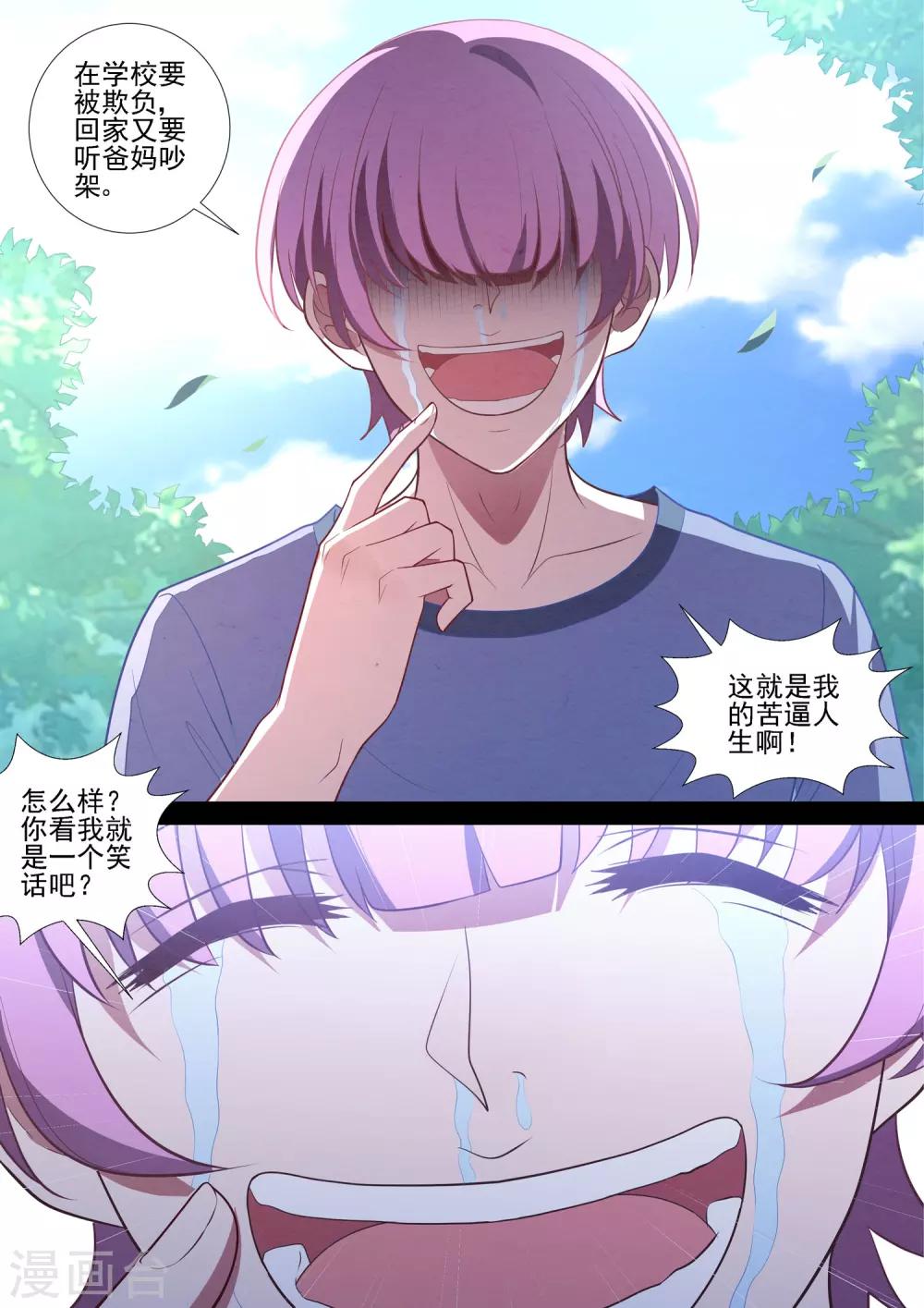 第76话 弱者的泪-第76话