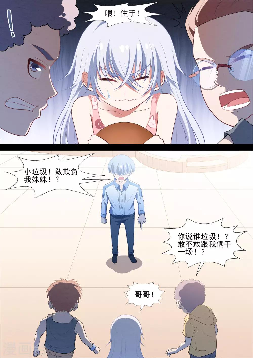 第86话 保护欲-第86话