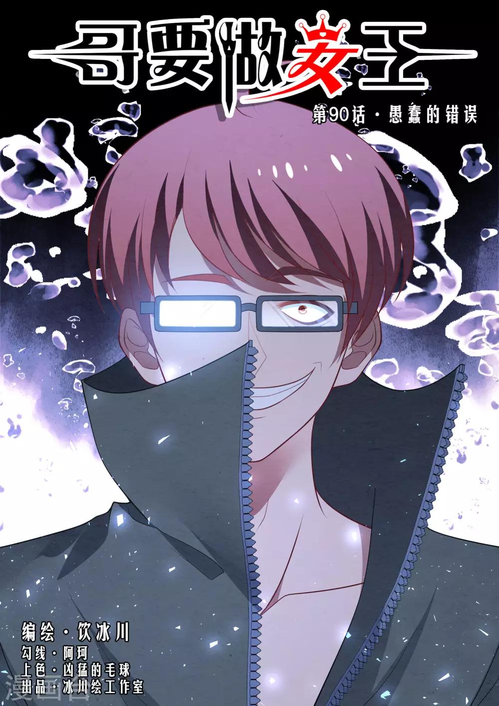 第90话 愚蠢的错误-第90话