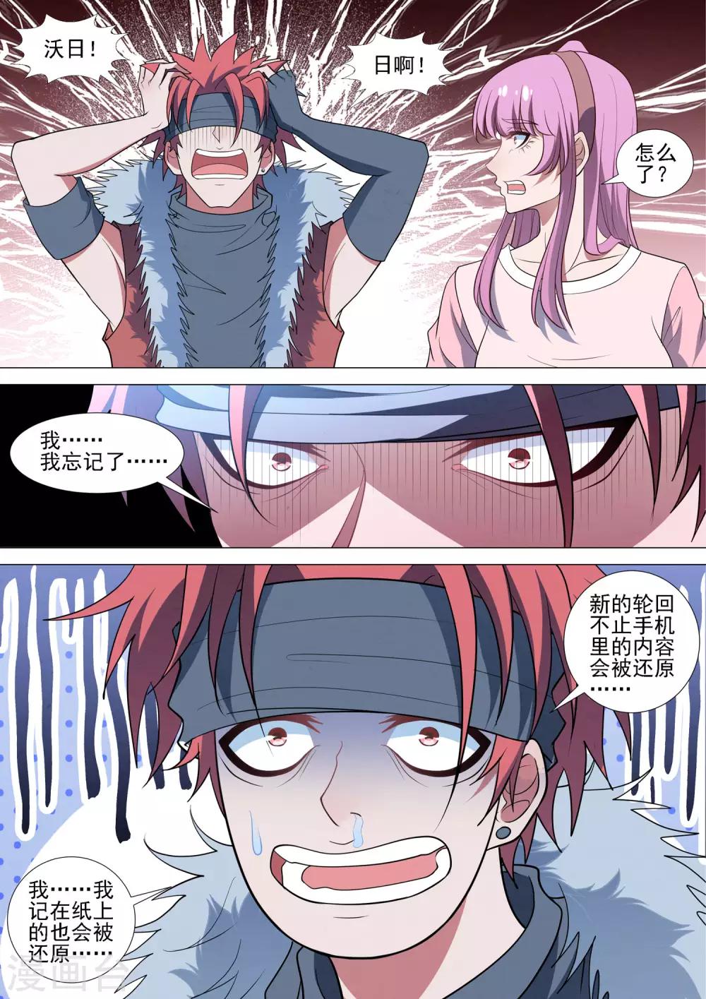第90话 愚蠢的错误-第90话