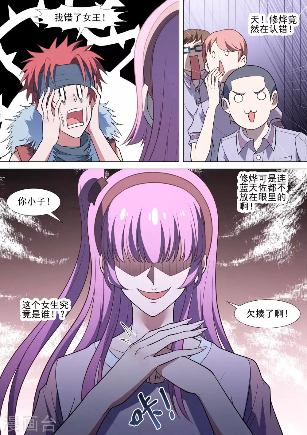 第90话 愚蠢的错误-第90话