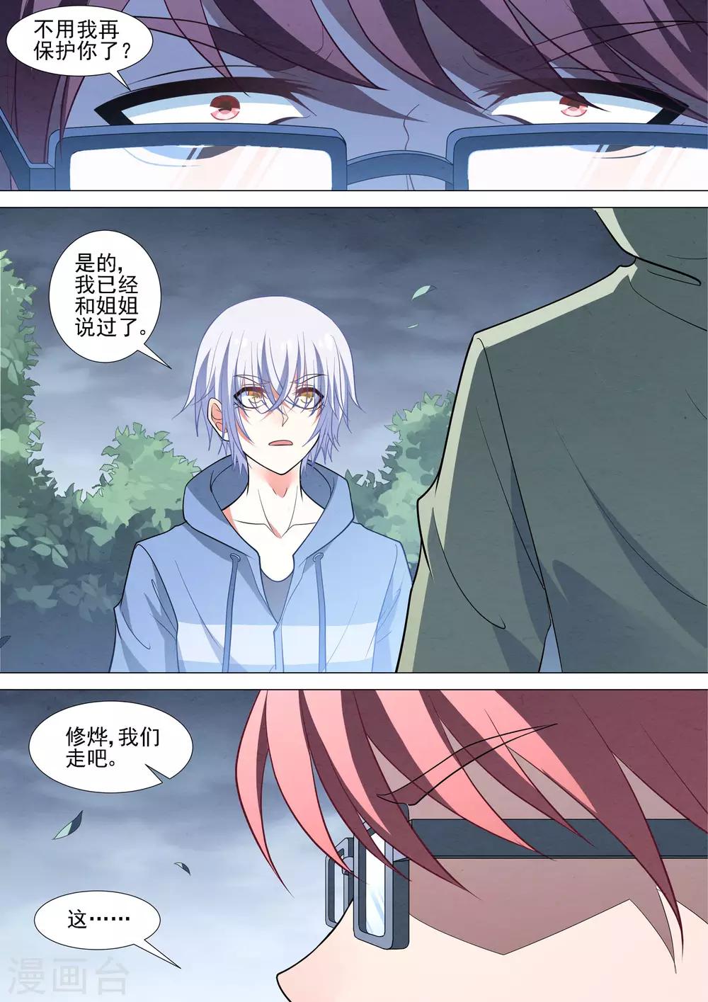 第90话 愚蠢的错误-第90话