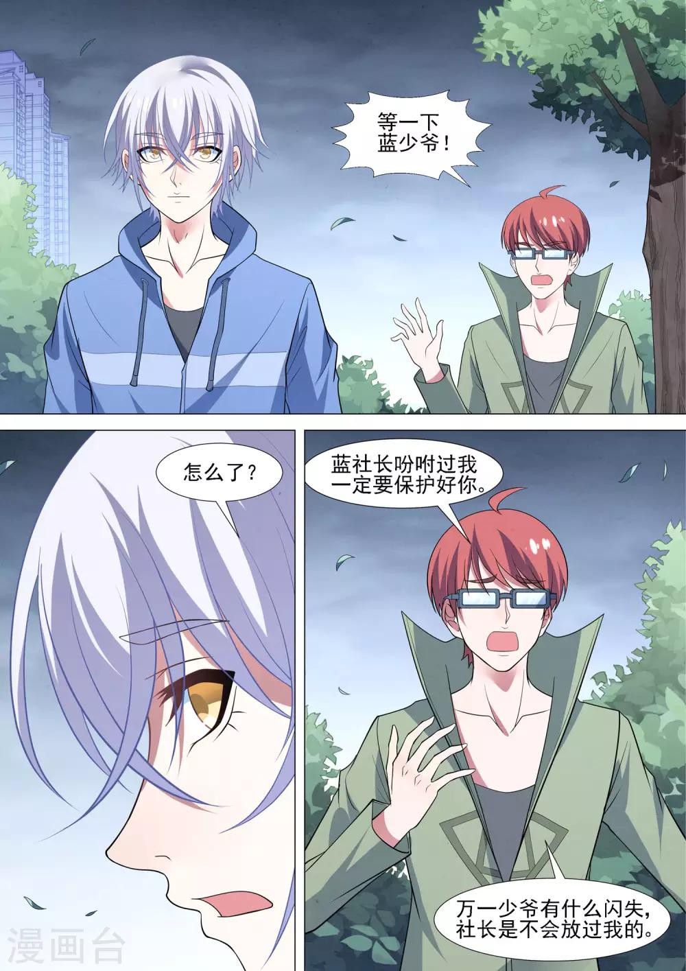 第90话 愚蠢的错误-第90话