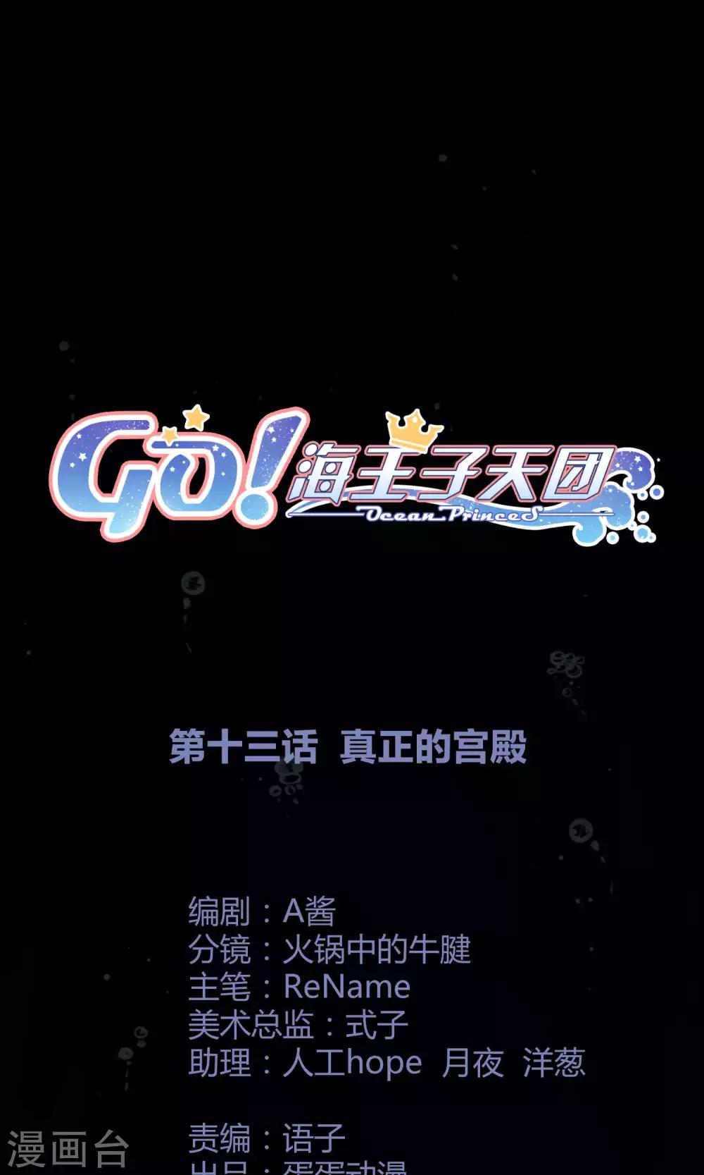 第13话 真正的宫殿-第20话