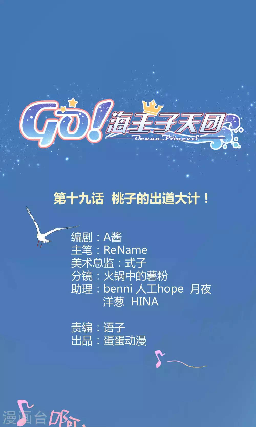 第19话 桃子的出道大计！-第26话