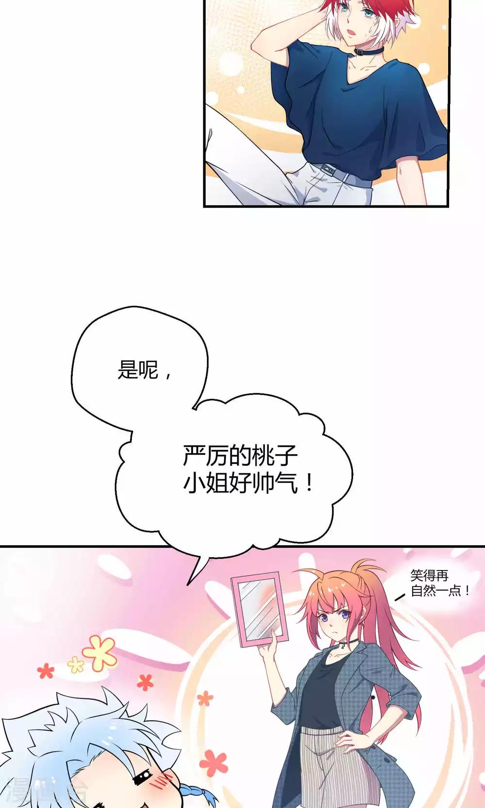 第19话 桃子的出道大计！-第26话