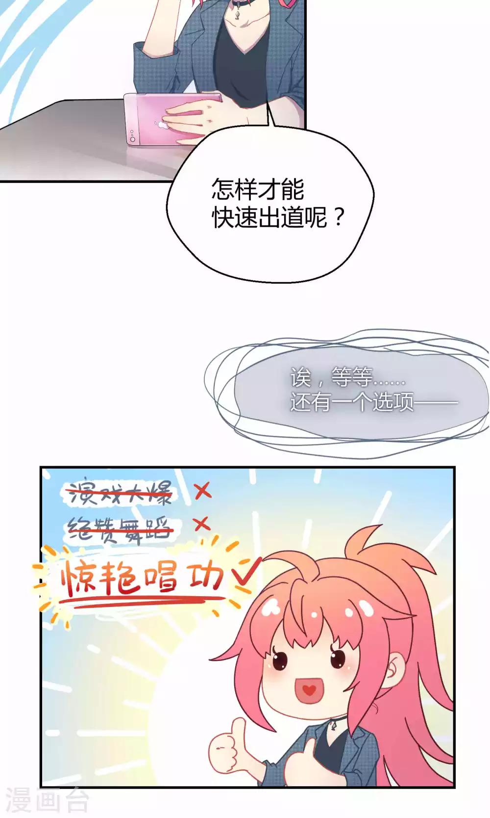 第19话 桃子的出道大计！-第26话