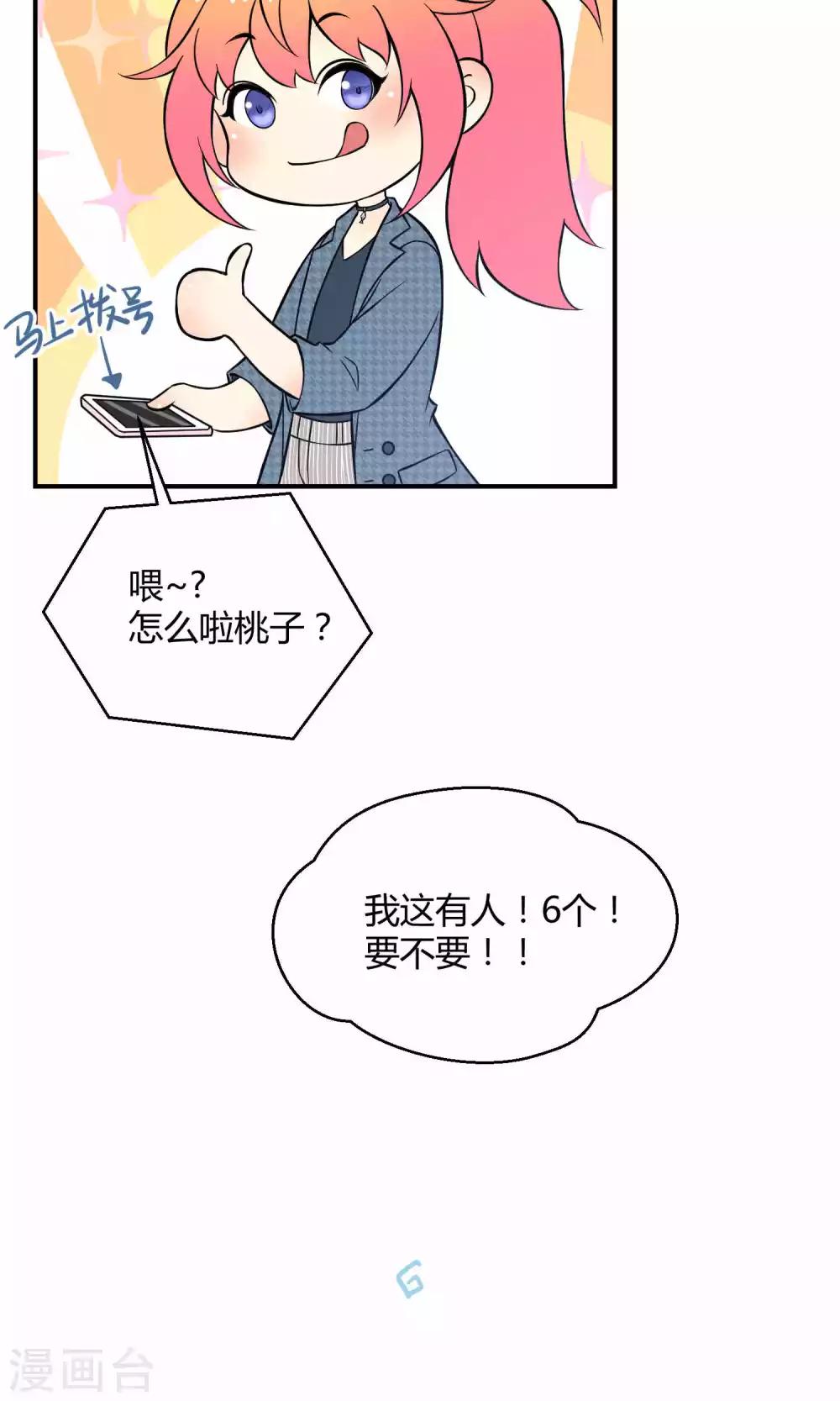第19话 桃子的出道大计！-第26话