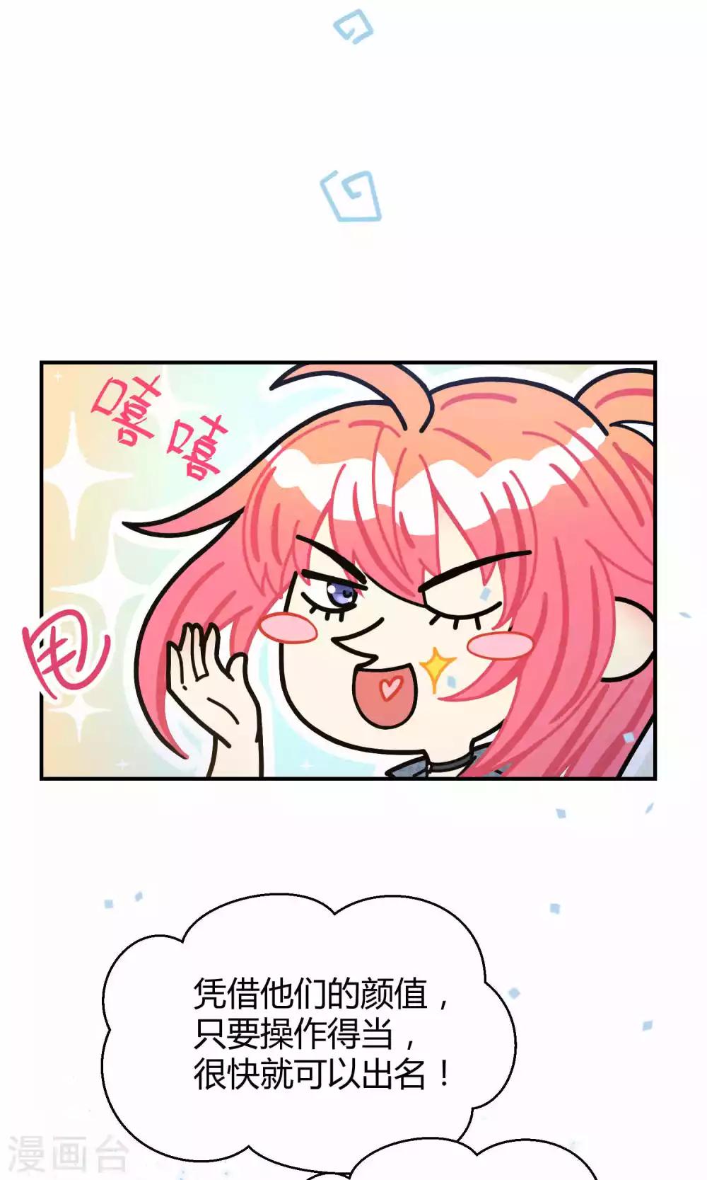第19话 桃子的出道大计！-第26话