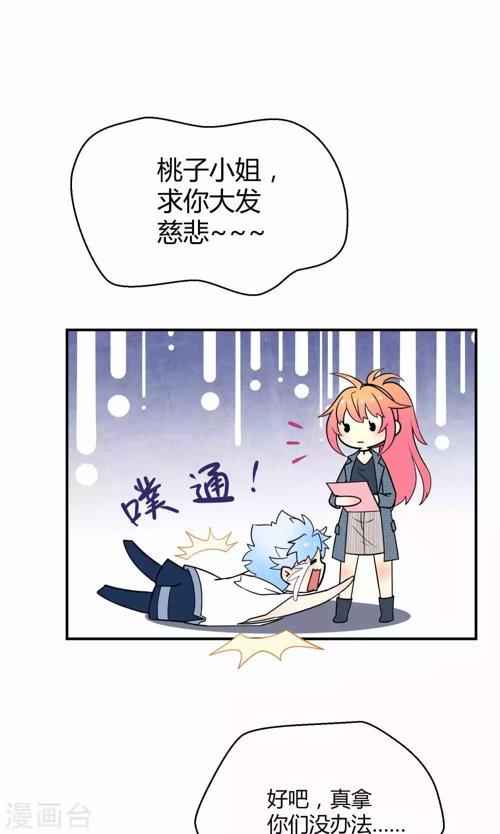 第19话 桃子的出道大计！-第26话