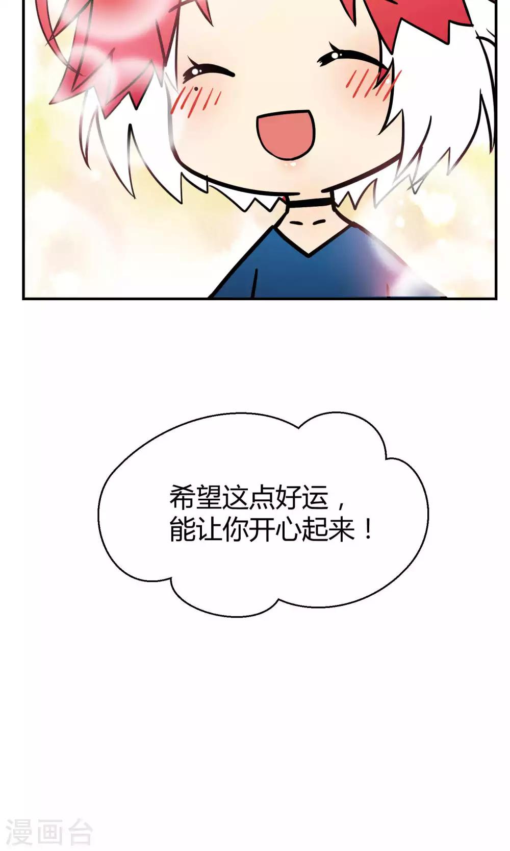 番外1 锦鲤大王佑我转运-第30话