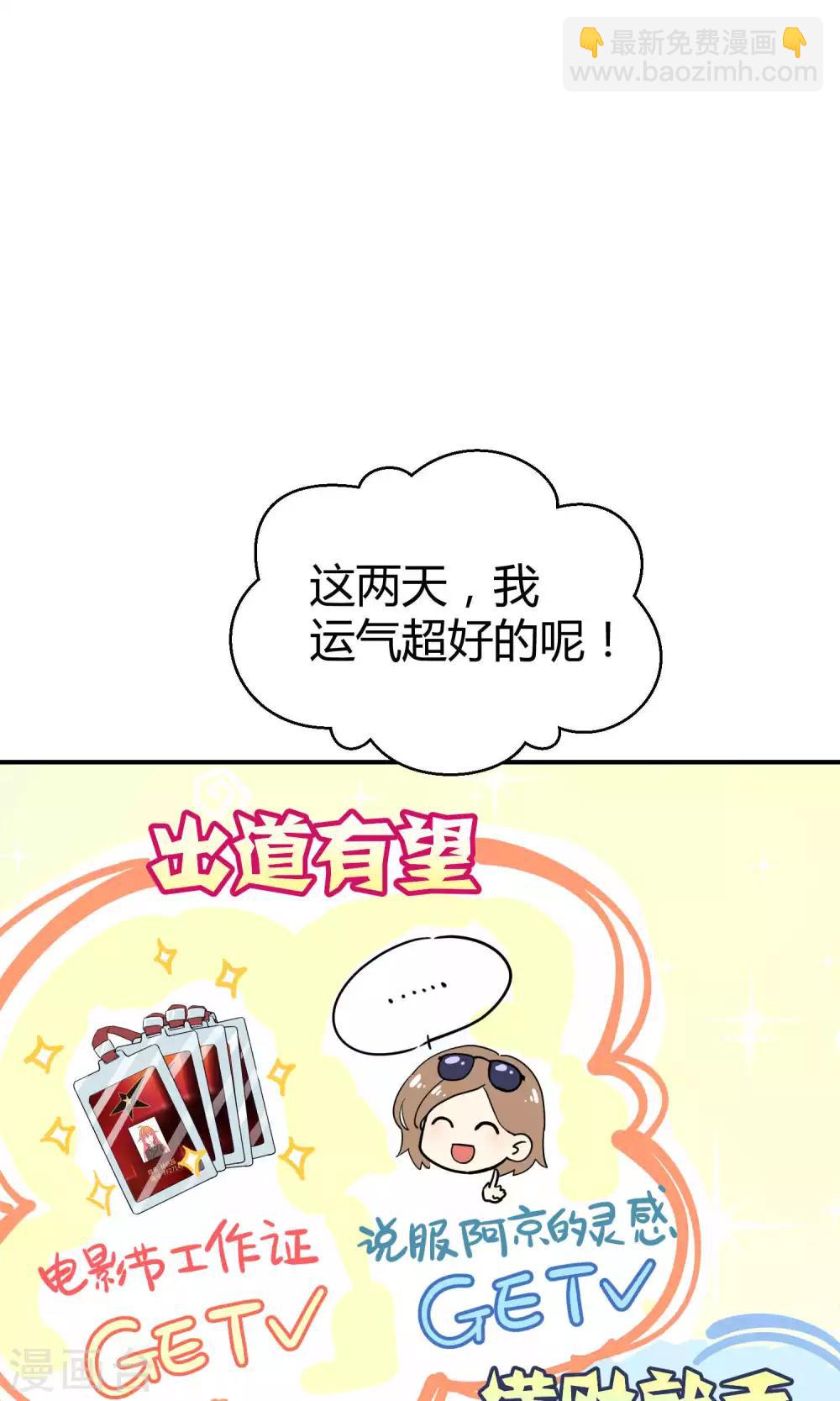 番外1 锦鲤大王佑我转运-第30话
