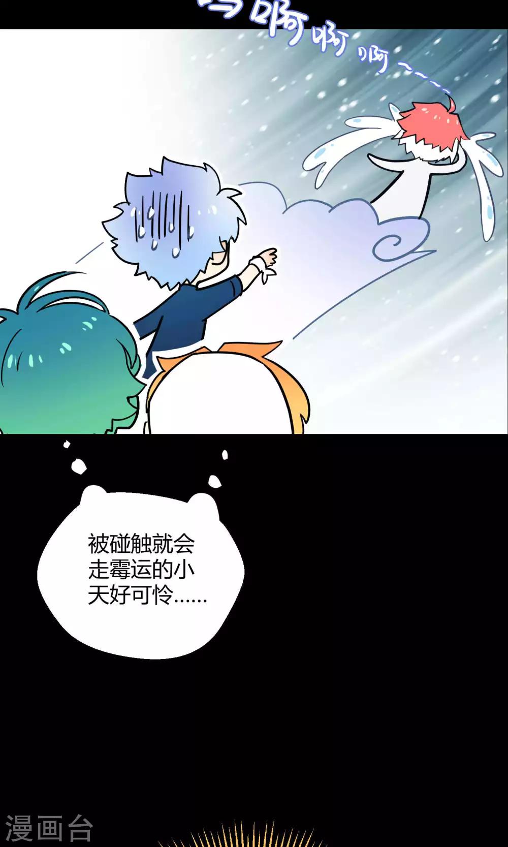 番外1 锦鲤大王佑我转运-第30话