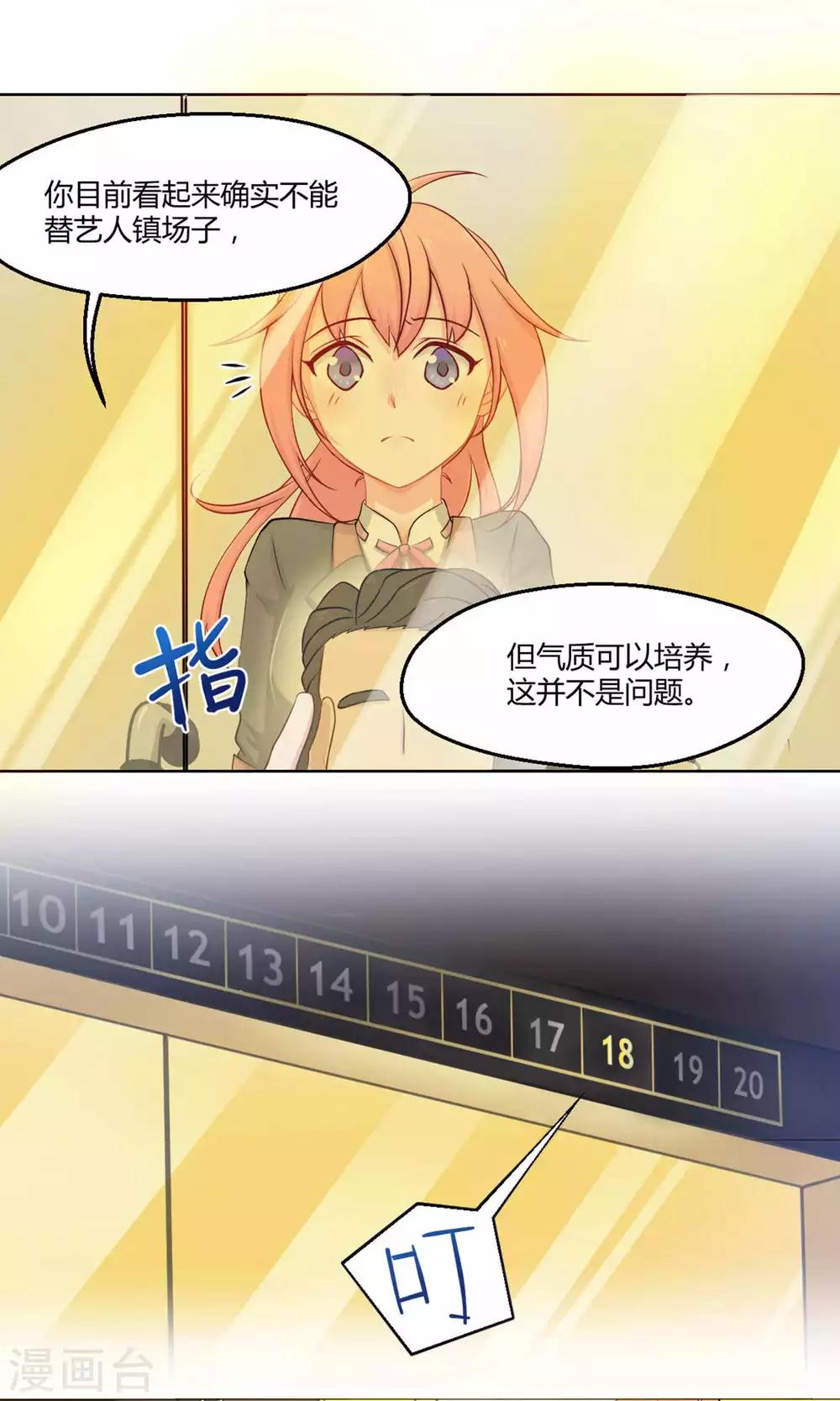 第1话2 初中生就别妄想当经纪人啊-第4话