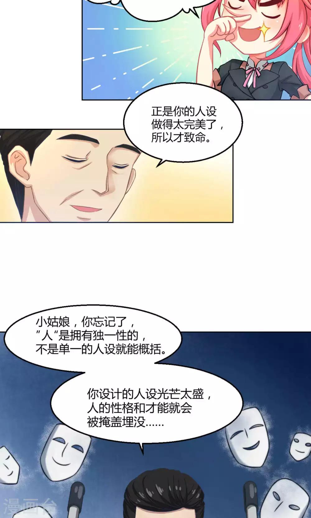 第1话2 初中生就别妄想当经纪人啊-第4话
