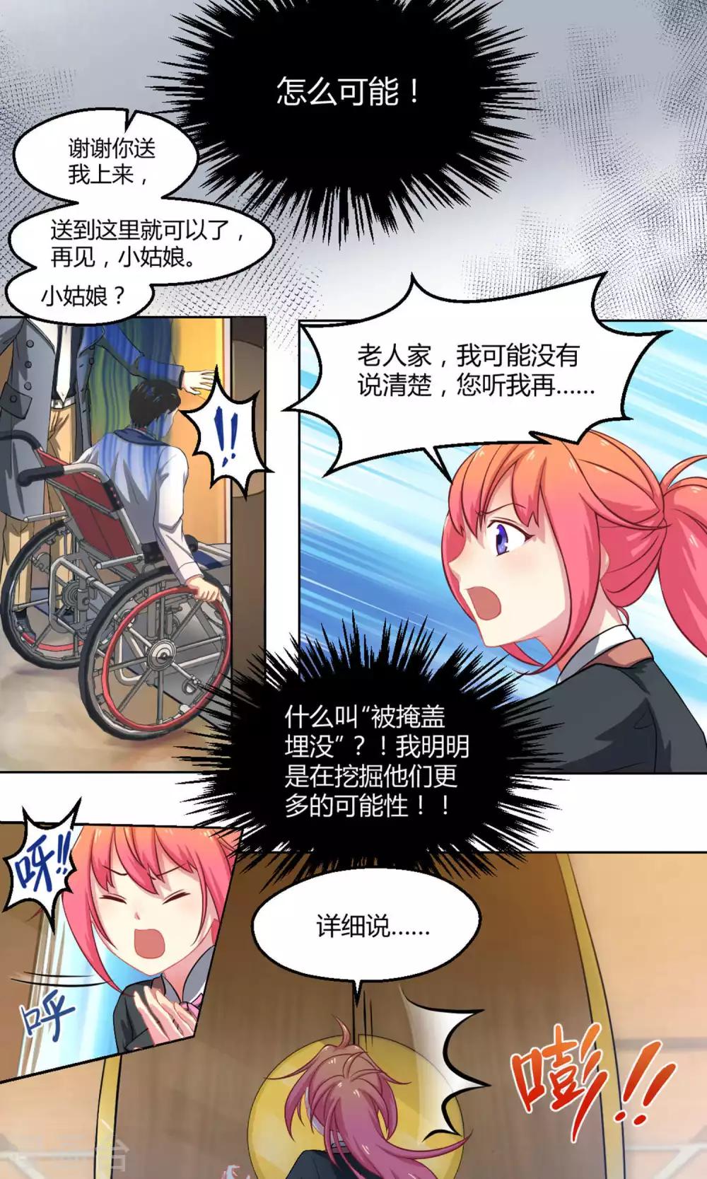 第1话2 初中生就别妄想当经纪人啊-第4话