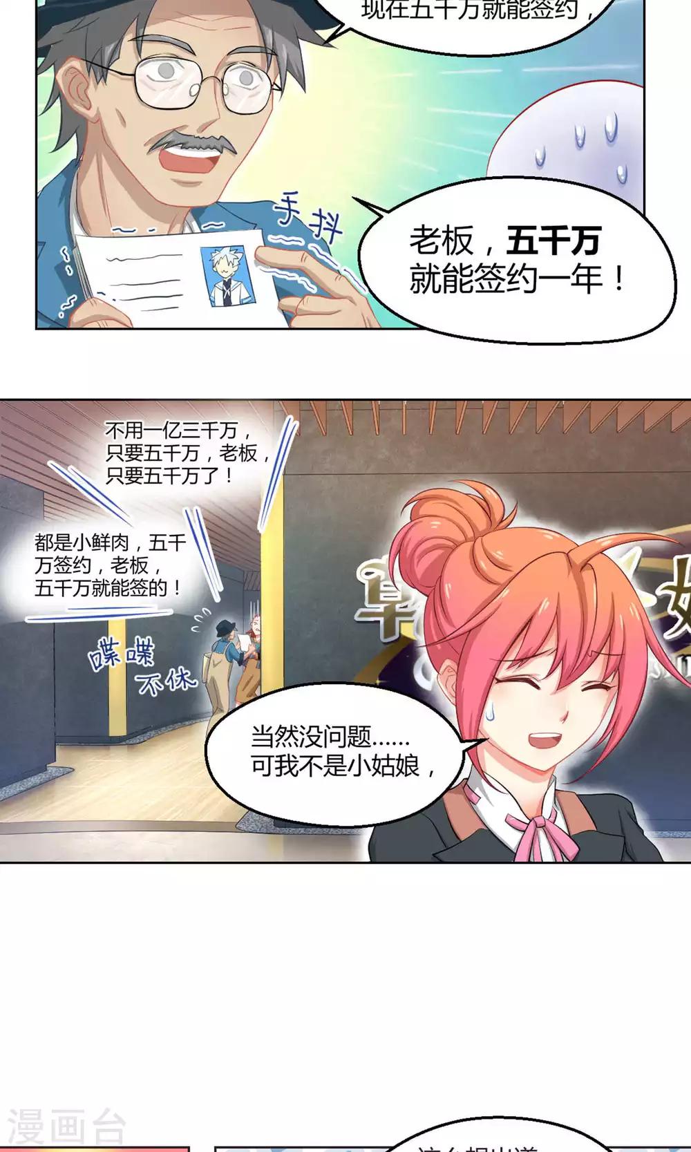 第1话2 初中生就别妄想当经纪人啊-第4话