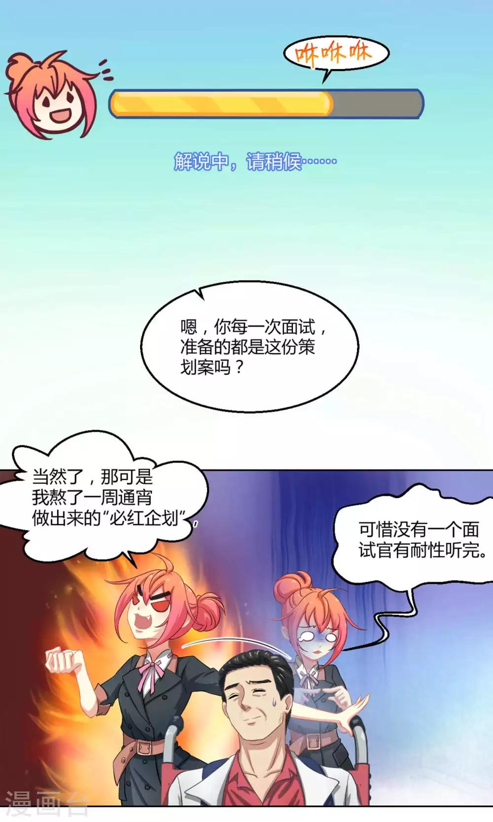 第1话2 初中生就别妄想当经纪人啊-第4话