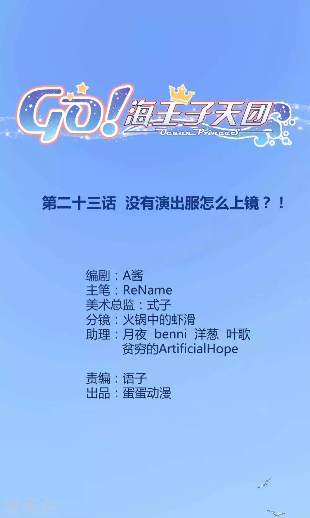 第23话1 没有演出服怎么上镜-第32话