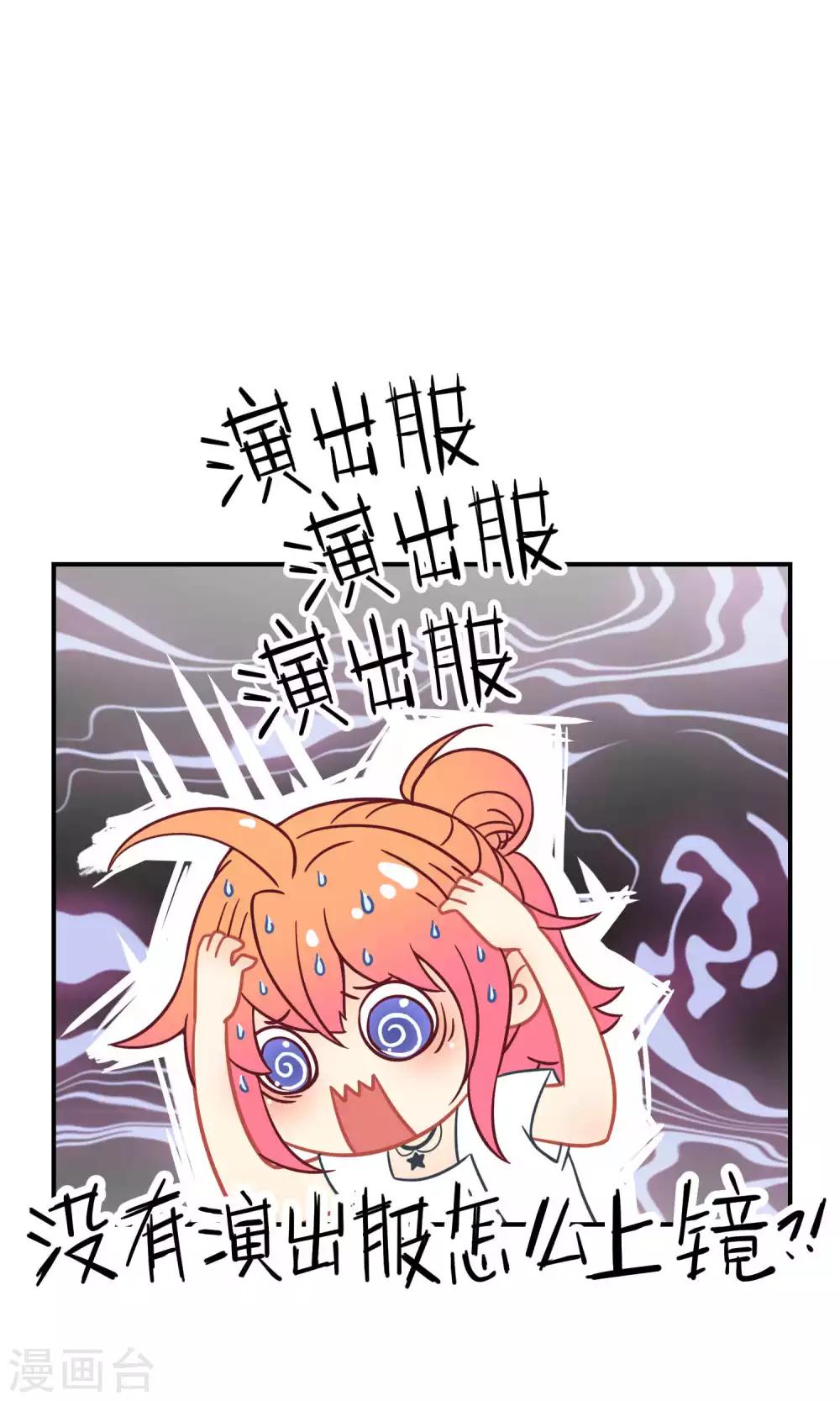 第23话1 没有演出服怎么上镜-第32话