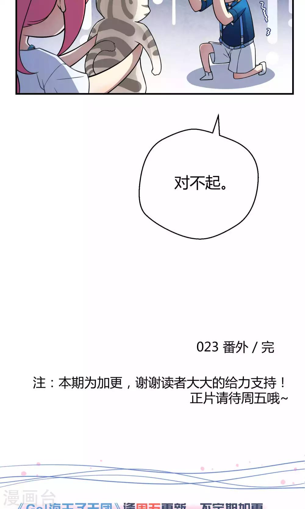 番外2 成团以来最大危机-第34话