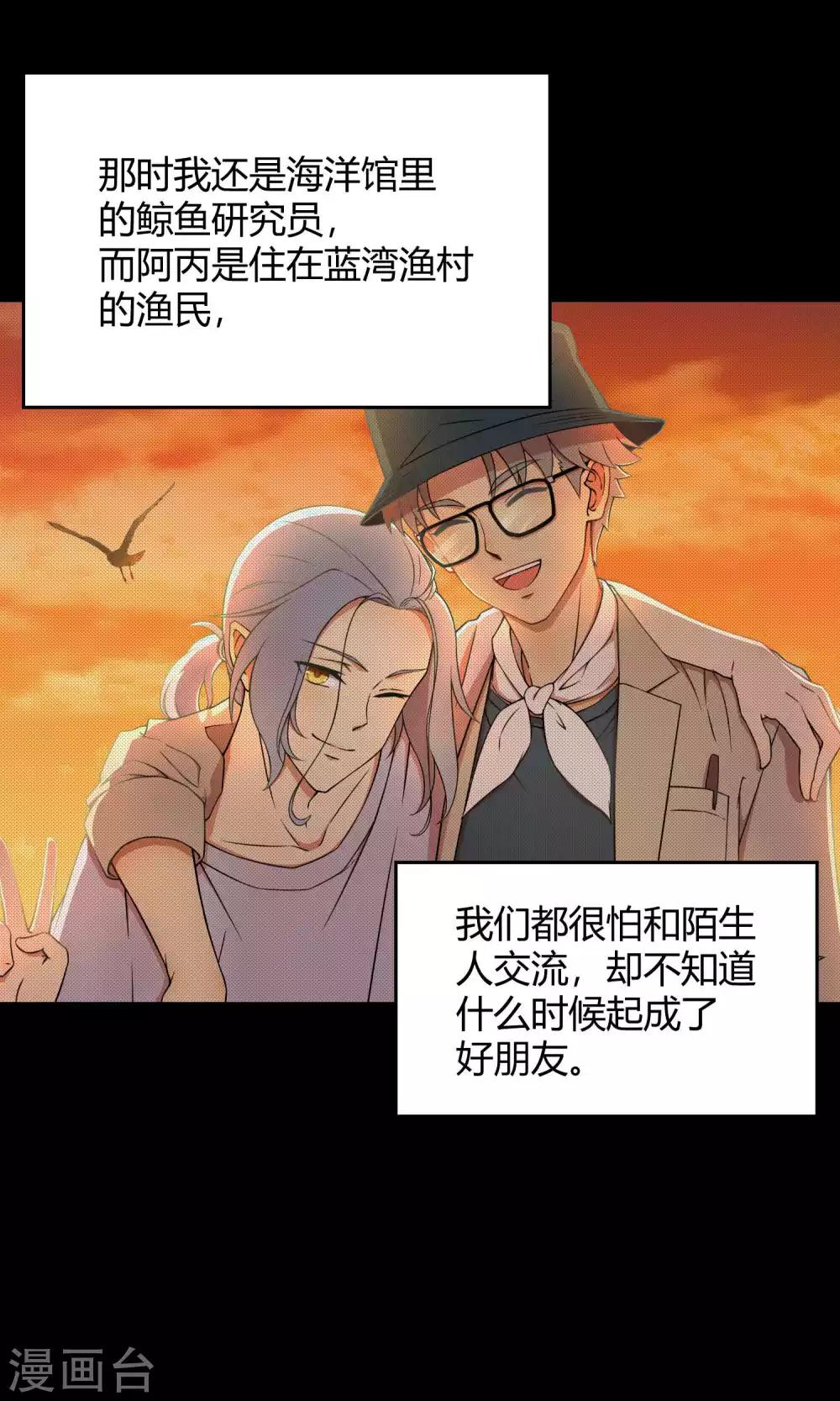 番外3 那些年我们一起救过的大鱼-第40话