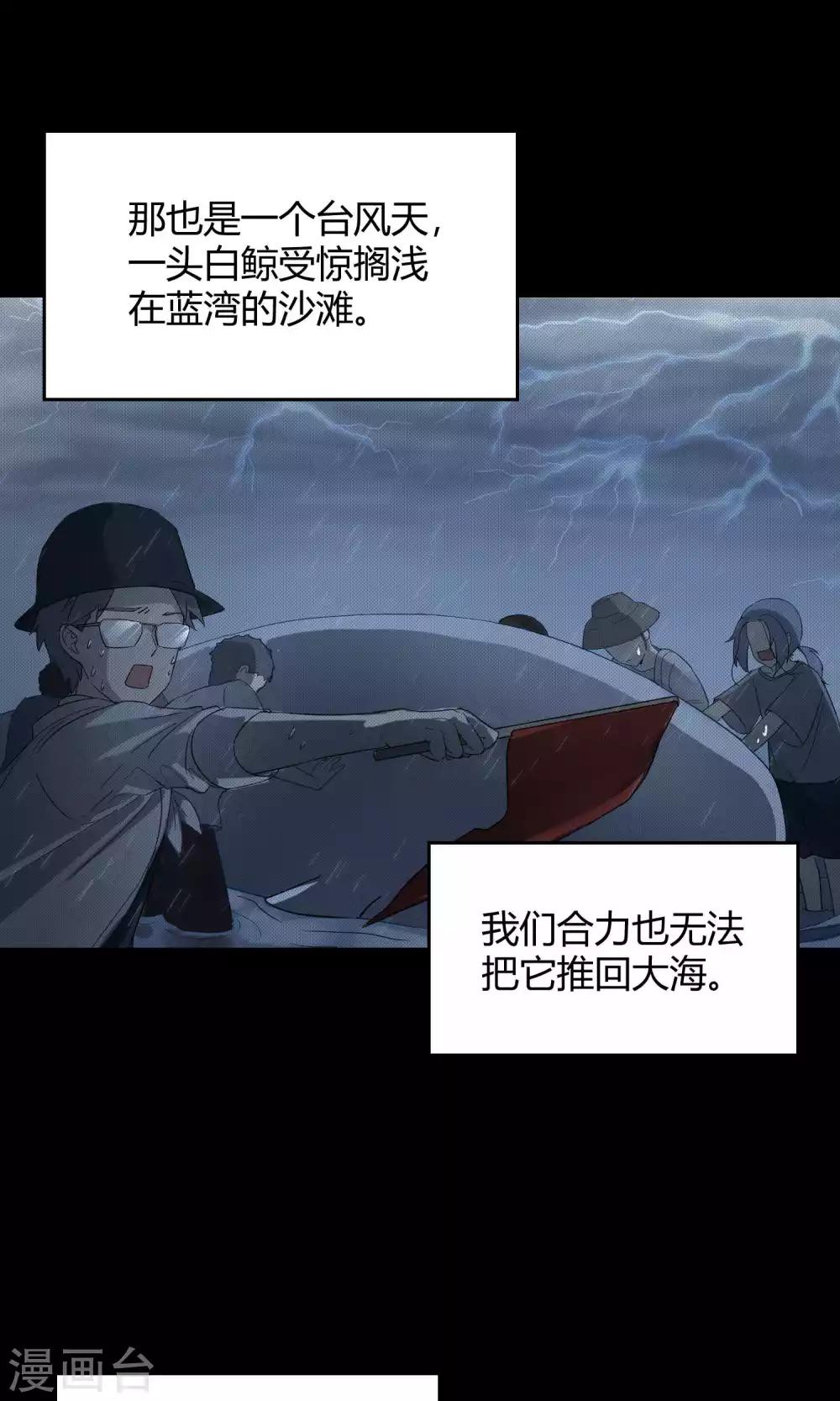 番外3 那些年我们一起救过的大鱼-第40话
