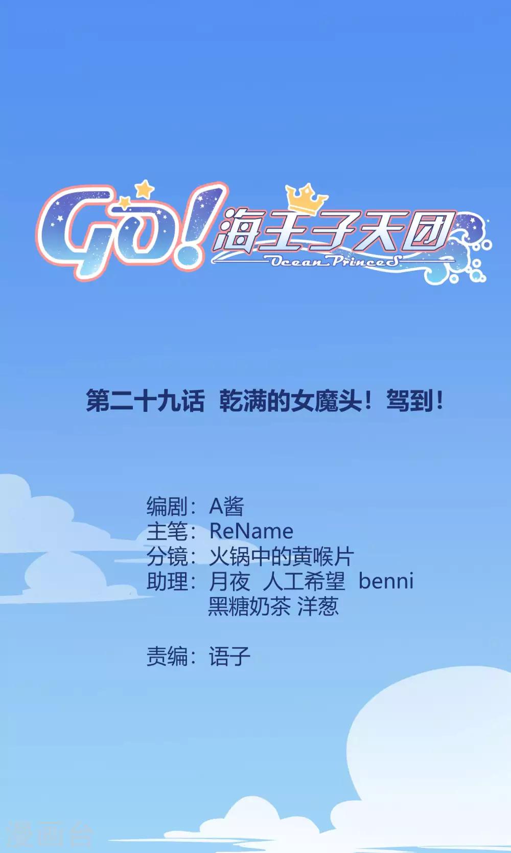第29话 乾满的女魔头！驾到！(1/2)-第44话