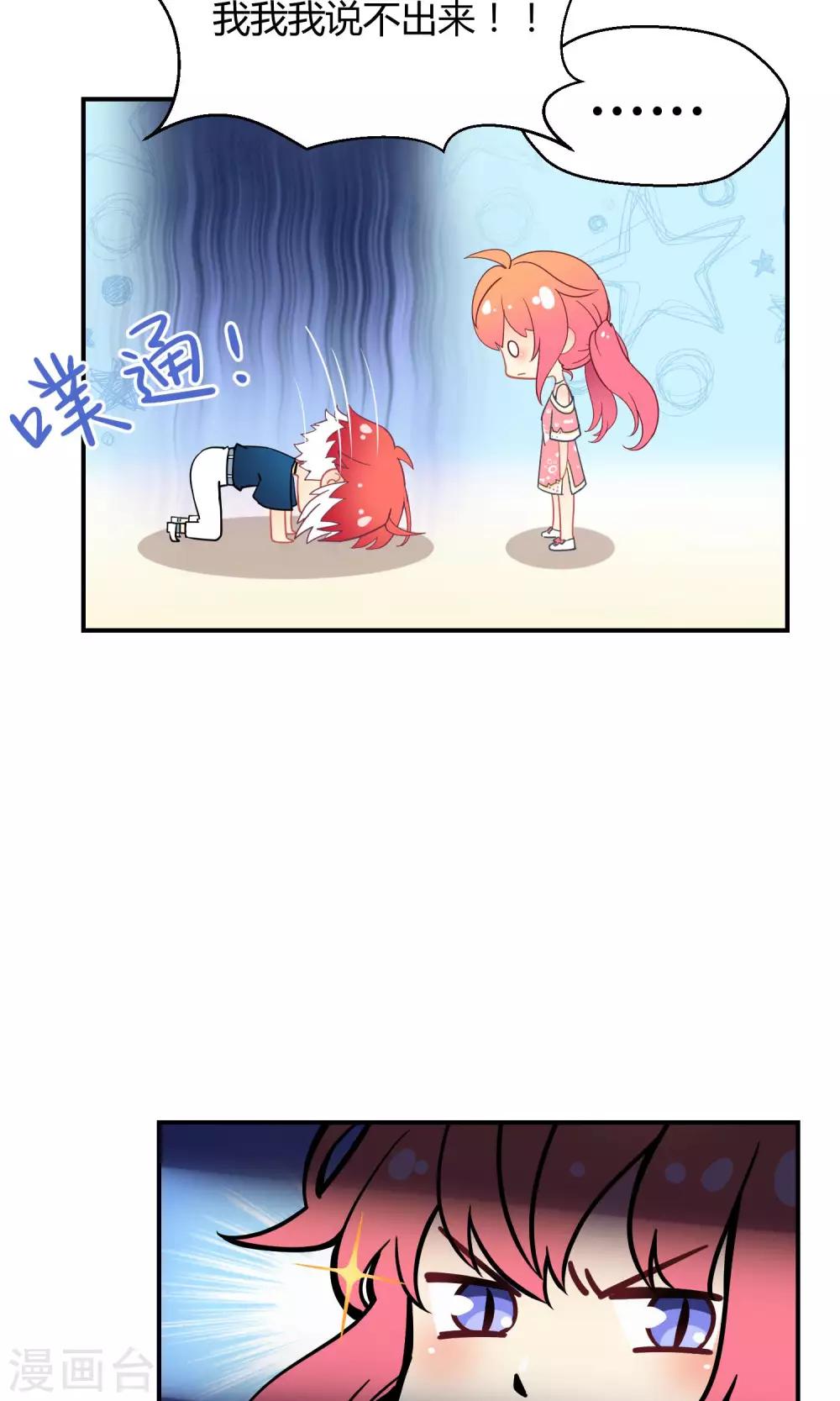 番外5 小白的忧郁-第50话