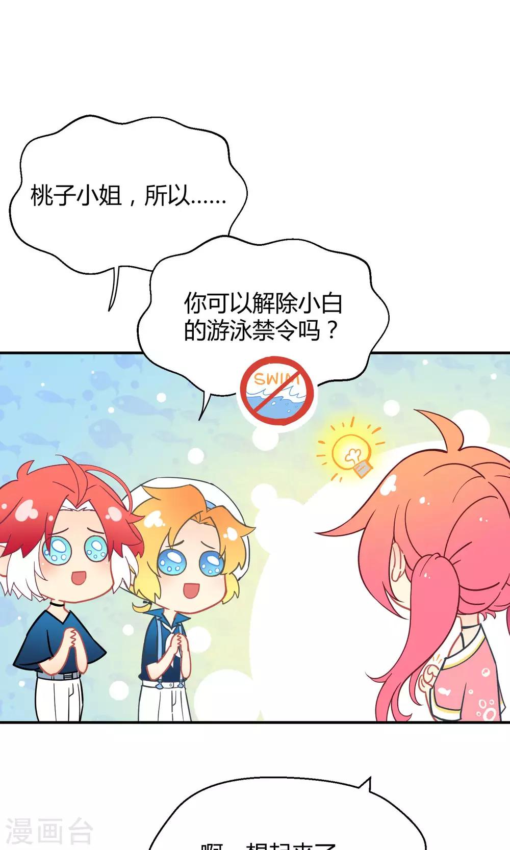 番外5 小白的忧郁-第50话