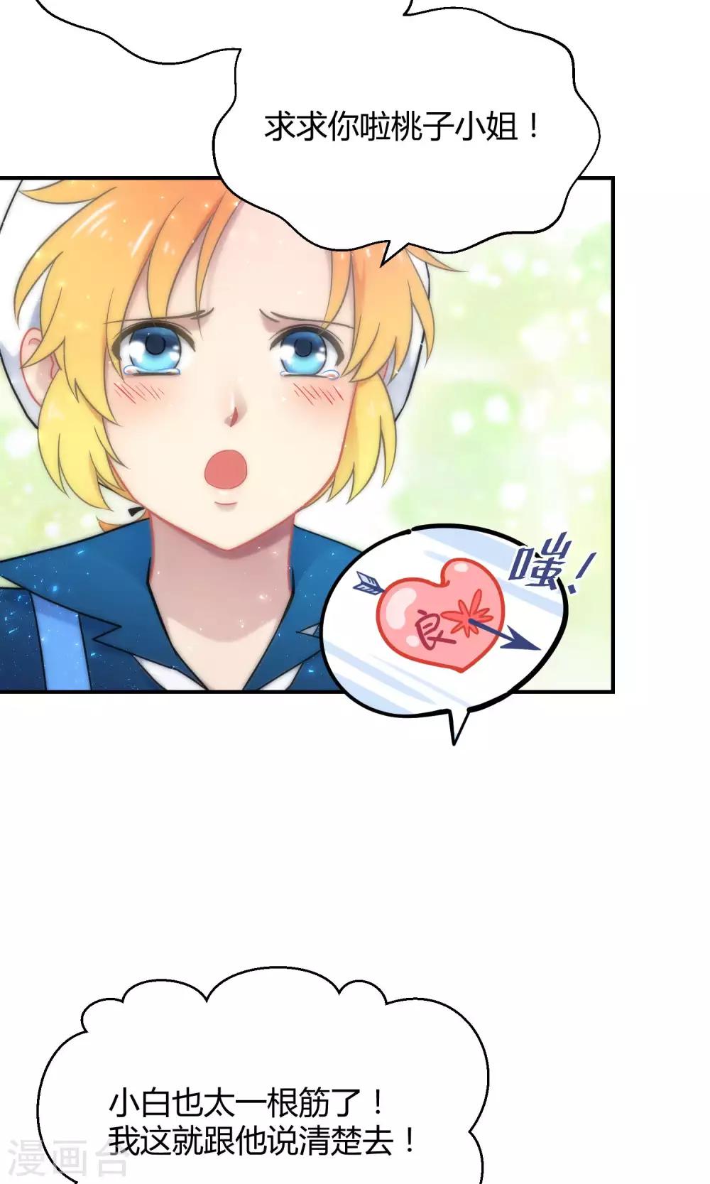 番外5 小白的忧郁-第50话