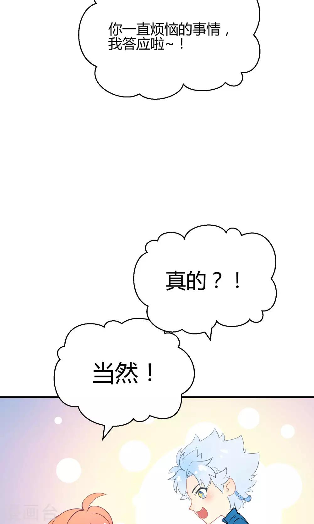 番外5 小白的忧郁-第50话