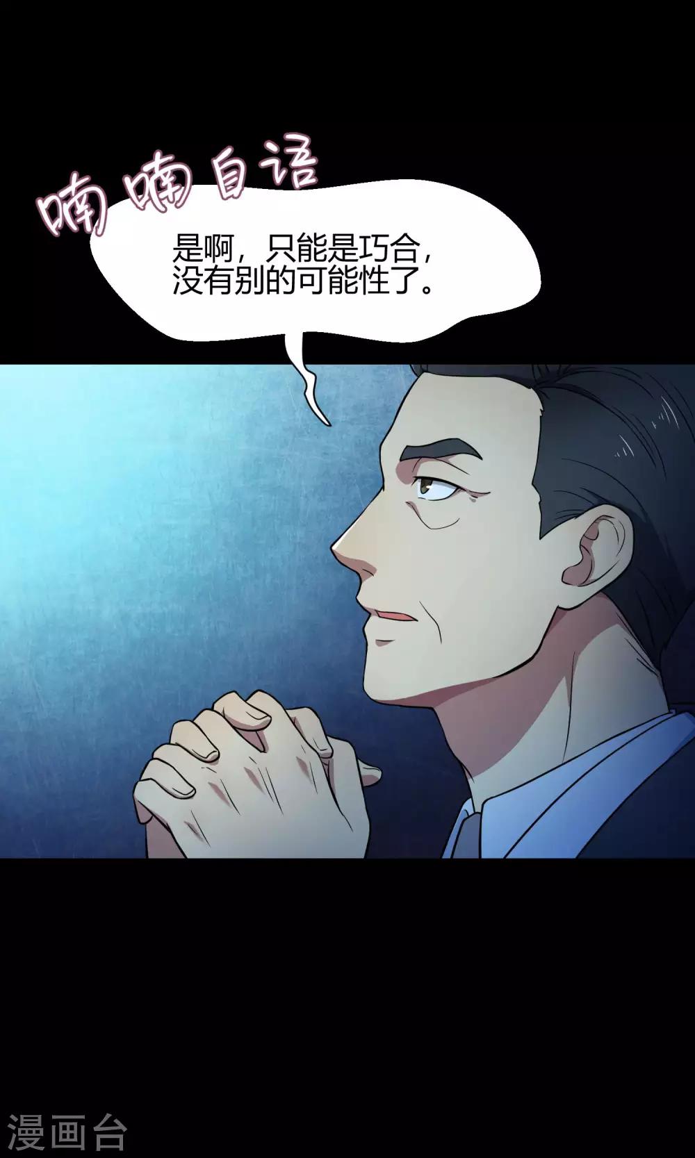 第37话 逐渐接近的真相-第58话