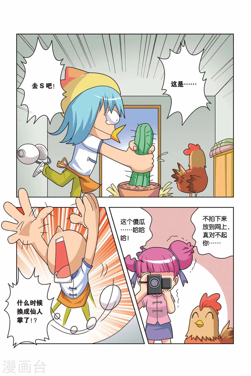 第1话 小吉VS小鸡-第2话