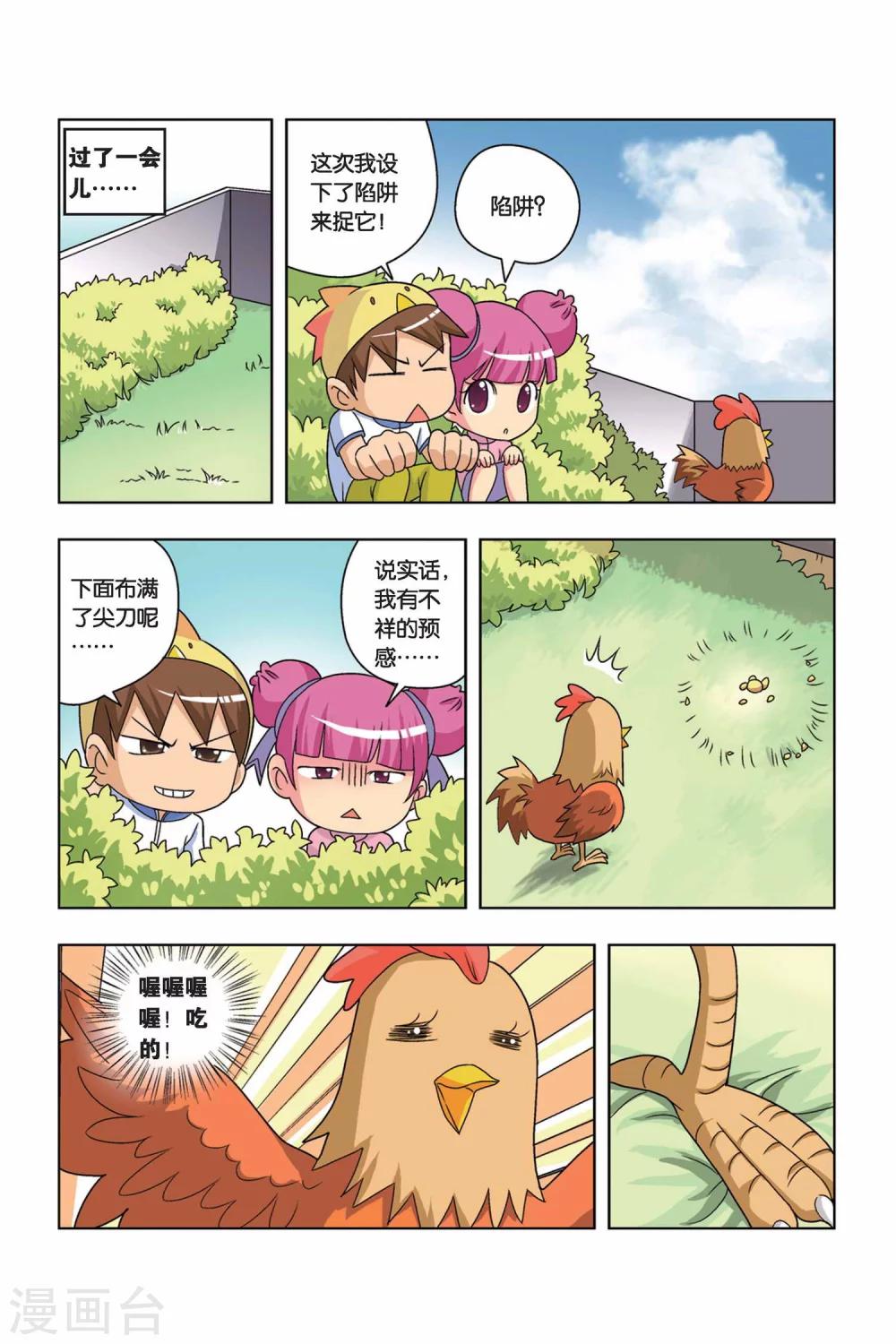 第1话 小吉VS小鸡-第2话