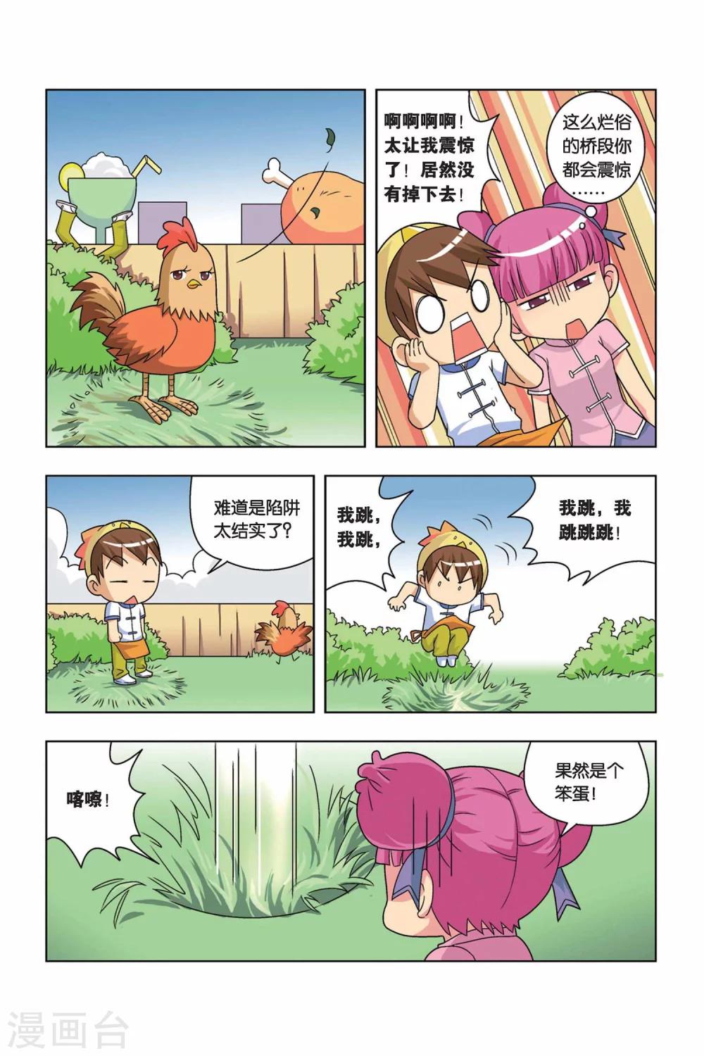 第1话 小吉VS小鸡-第2话