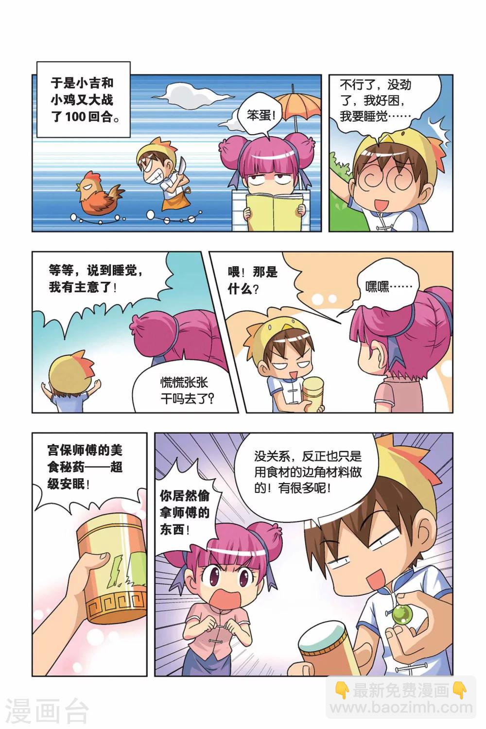 第1话 小吉VS小鸡-第2话