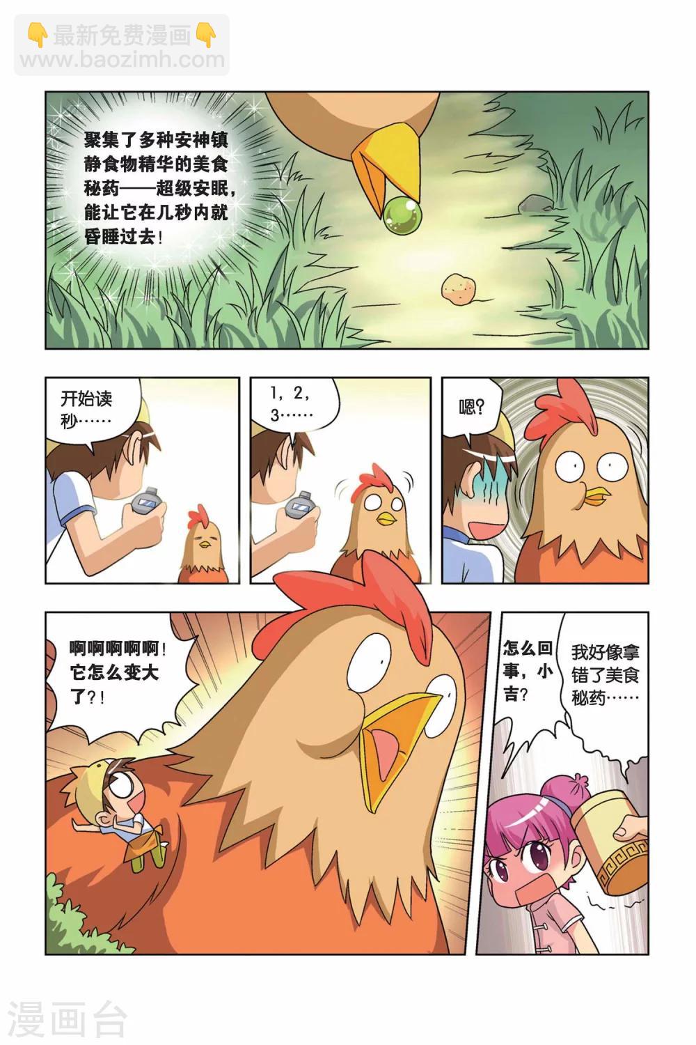 第1话 小吉VS小鸡-第2话