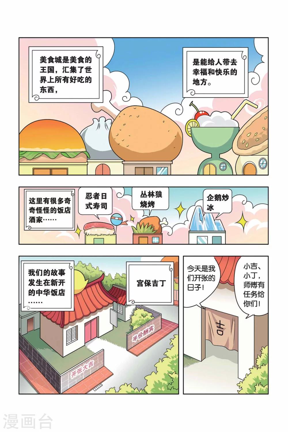 第1话 小吉VS小鸡-第2话