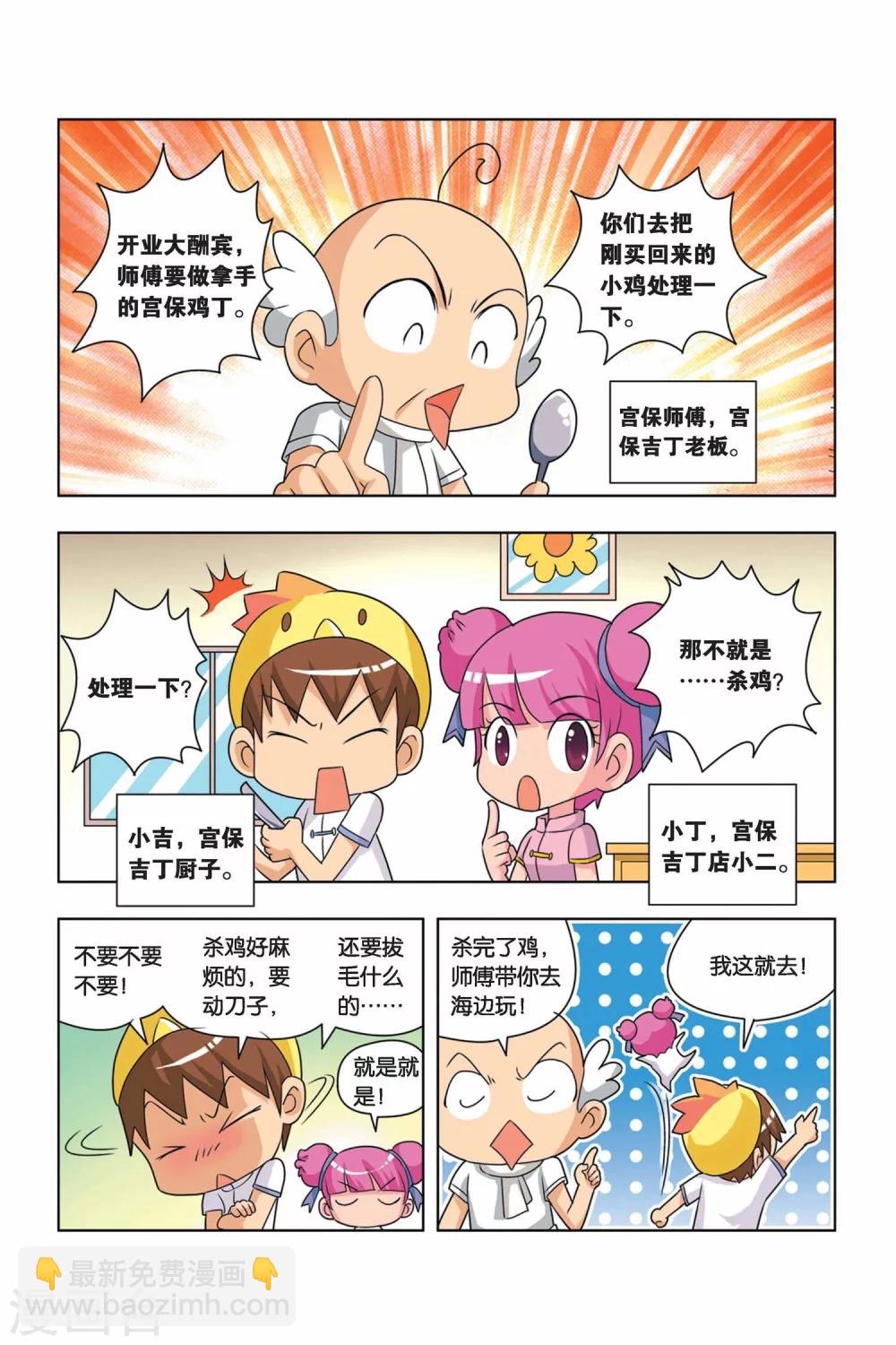 第1话 小吉VS小鸡-第2话