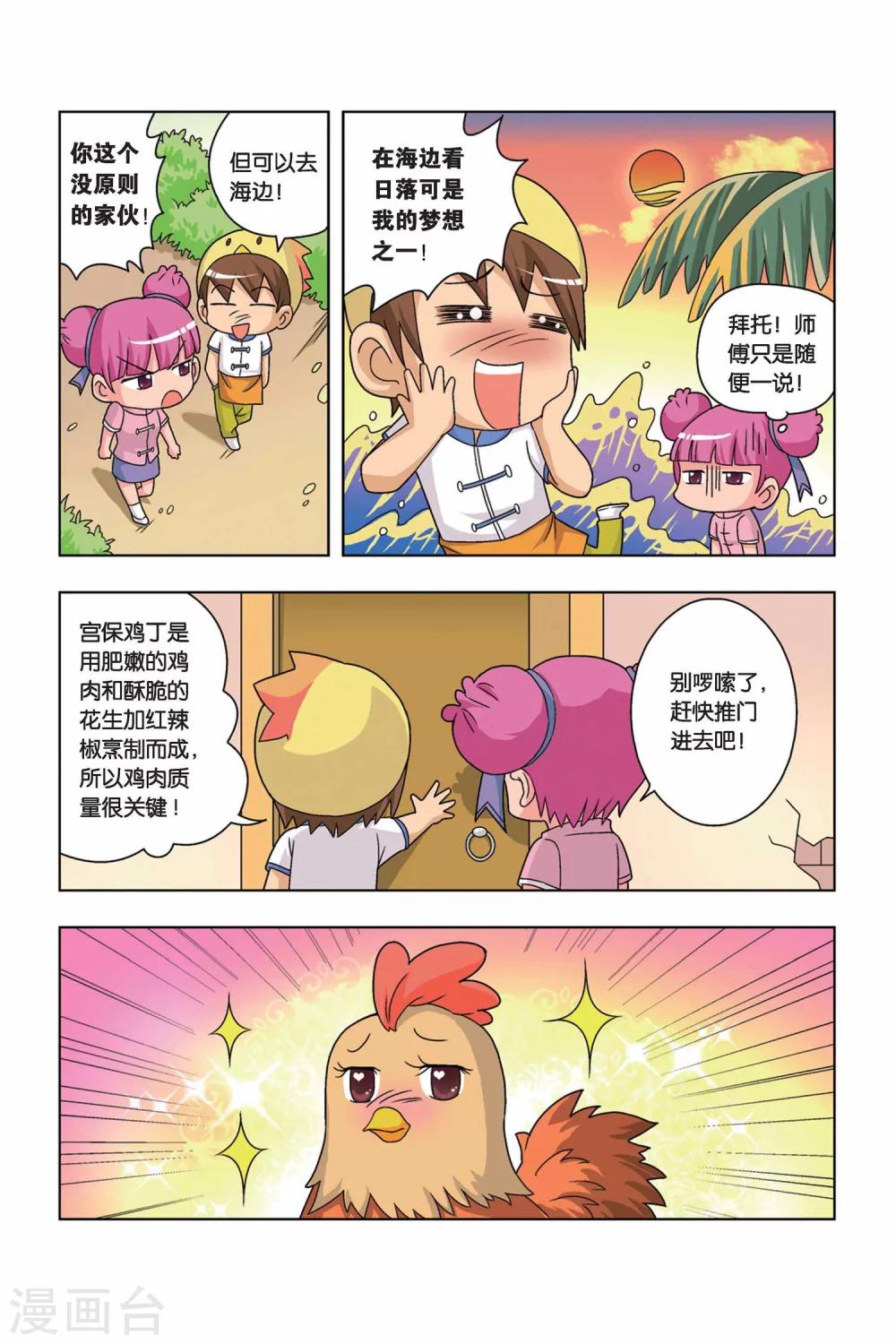 第1话 小吉VS小鸡-第2话