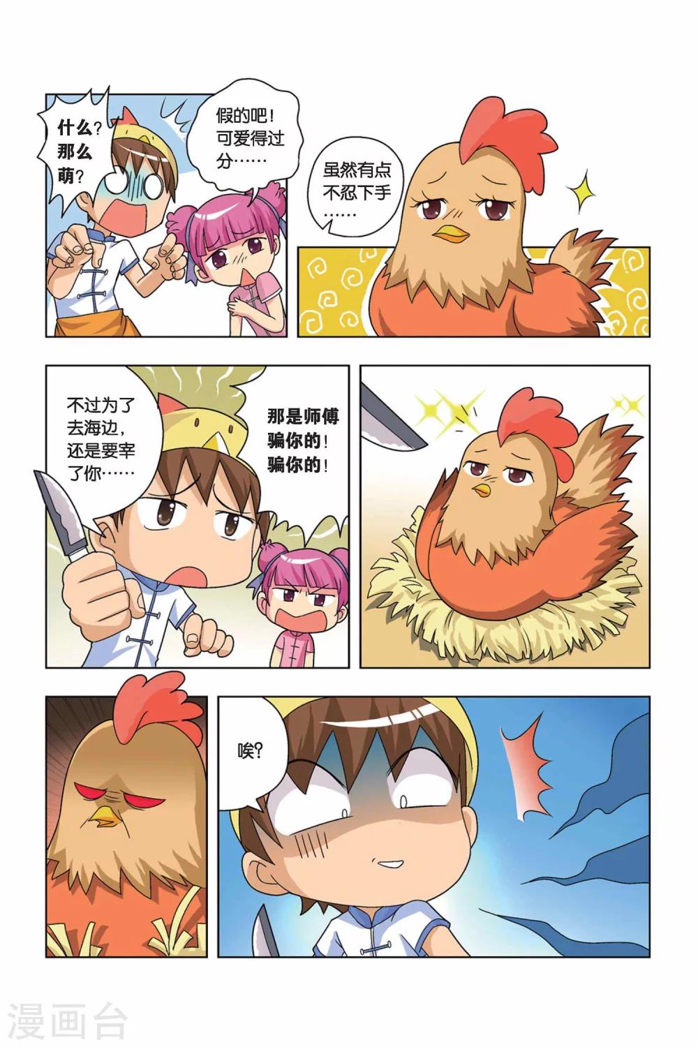 第1话 小吉VS小鸡-第2话